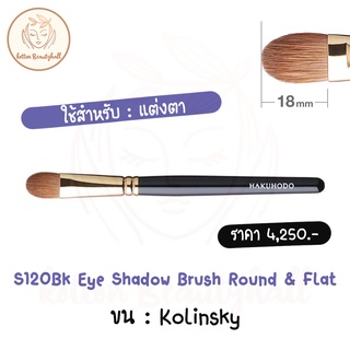 hakuhodo brush S120Bk Eye Shadow Brush Round &amp; Flat