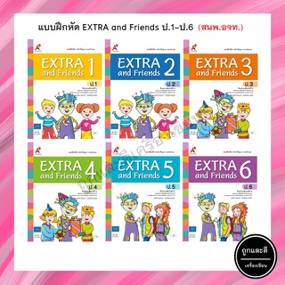 แบบฝึกหัดพื้นฐาน EXTRA and Friends ป.1-6 (อจท.)