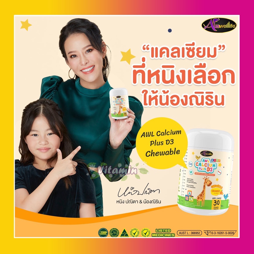 แท้100% ส่งฟรี ออสเวลไลฟ์แคลเซียมเด็ก แคลชิว รสส้ม AWL Calcium Plus D3 Chewable ทานง่าย เคี้ยวแบบลูกอม