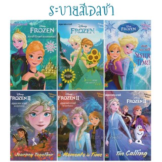 สมุดระบายสี FROZEN เอลซ่า + สติ๊กเกอร์ Disney Elsa