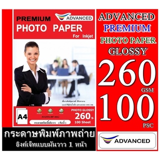 กระดาษโฟโต้ แบบมันวาว หนา 260 แกรม ADVANCE Glossy Photo. ขนาด A4 Water Proof 100 แผ่น กันน้ำ สีสันสวยสดใส ทนนานไม่ซีด