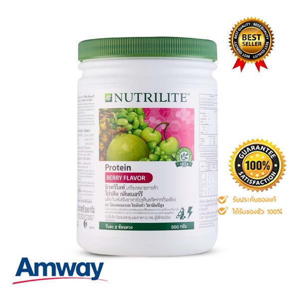 แท้100% Nutrilite Amway นิวทริไลท์ โปรตีน กลิ่นเบอร์รี โปรตีนแอมเวย์ ซ่อมแซมร่างกาย วิตามินซี ต้านอนุมูลอิสระ โปรตีนพืช
