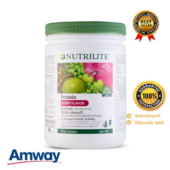 แท้100% Nutrilite Amway นิวทริไลท์ โปรตีน กลิ่นเบอร์รี โปรตีนแอมเวย์ ซ่อมแซมร่างกาย วิตามินซี ต้านอน