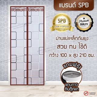 (ขนาด 100x210 ซม.)ม่านกันแอร์ ม่านติดประตู ม่านกันแอร์ออก ม่านกันยุง ลายสี่เหลี่ยม สีน้ำตาล คุณภาพดี สีสวย ราคาถูก