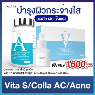 เซตสิวสุดคุ้ม วิตามินลดสิว Colla AC + Serum + Vita S ผิว ขาวใส ผิว แข็งแรง ปกป้อง แสงแดด