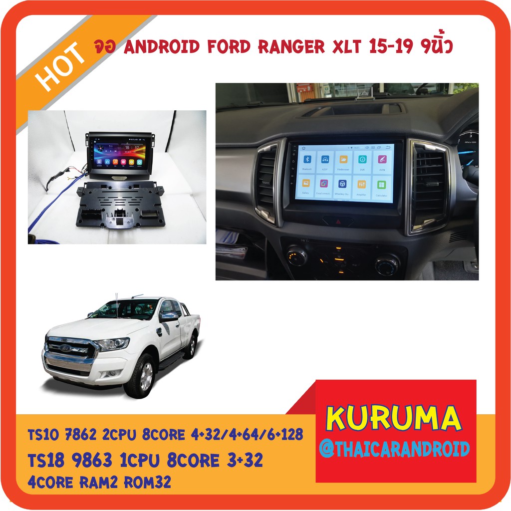 จอ Android Ford Ranger XLT 15-19 9นิ้ว T7862s 8core 2cpu ram8 rom256 2k 2000x1200 dsp 4g sim carplay / Ts10 8core 4+32 q