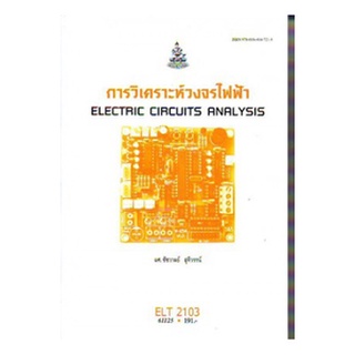 ตำราราม EDU6001 (ED501) 56189 ความรู้เกี่ยวกับการศึกษาจิตวิทยาและเทคโนโลยีการศึกษา