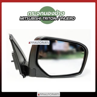 กระจกมองข้าง MITSUBISHI TRITON-PAJERO 2005 -2012 รุ่นธรรมดา สีดำ ยี่ห้อ HORSE มิตซูบิชิ ไทรทัน ปาเจโร่