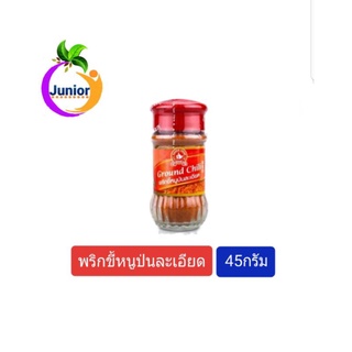 พริกขี้หนูป่นละเอียด (ตรามือ) Ground chili ขนาด 45g.