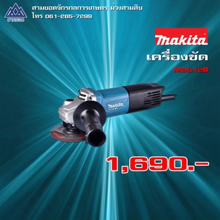 Makita M9512Bเครื่องเจียร์ 4" (720W)