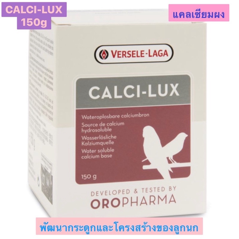 Verse-laga CALCI-LUX 150 กรัม