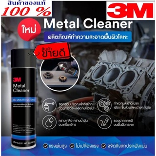 ❌Sale ของแท้100%❌3M Metal Cleaner 480 ml ของแท้100%