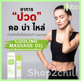 🚚ส่งด่วนจี้ Ndoo เอ็นดู ลูกกลิ้งบรรเทาปวด Cooling Massage Oil