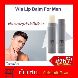 **ขายดี**ลิป บาล์ม วิส กิฟฟารีน Wis LipBalm forMen