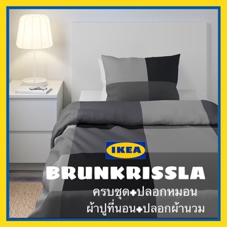 IKEA ครบชุด BRUNKRISSLA//DVALA ผ้าปูที่นอน+ปลอกผ้านวมและปลอกหมอน สีเทาสไตล์ลอฟท์ ผ้าฝ้าย