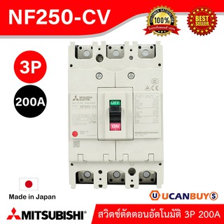 NF250-CV 3P 200A - MITSUBISHI-Molded Case Circuit Breaker (MCCB)-สวิตช์ตัดตอนอัตโนมัติ-สั่งซื้อได้ที่ร้าน Ucanbuys