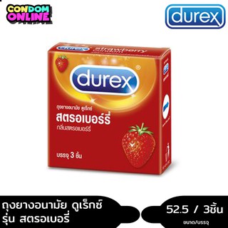 Durex Strawberry ดูเร็กซ์ ถุงยางอนามัย สตอเบอร์รี่ ขนาด 52.5 บรรจุ 3ชิ้น/กล่อง หมดอายุ 08/2025