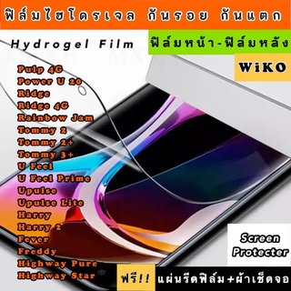 ฟิล์มไฮโดรเจล  Wiko Pulp PowerU20 Ridge Rainbow Tommy UFeel Harry Fever Freddy Highway