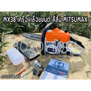 MX38 เครื่องเลื่อยยนต์ สีส้ม MITSUMAX