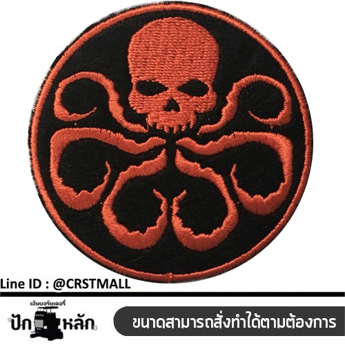 อาร์มรีดปักลาย HYDRA อาร์มรีดติดเสื้อผ้า ปักลาย HYDRA ป้ายรีดติดผ้า ปักลาย HYDRA ตัวรีดติดผ้า ปักลาย