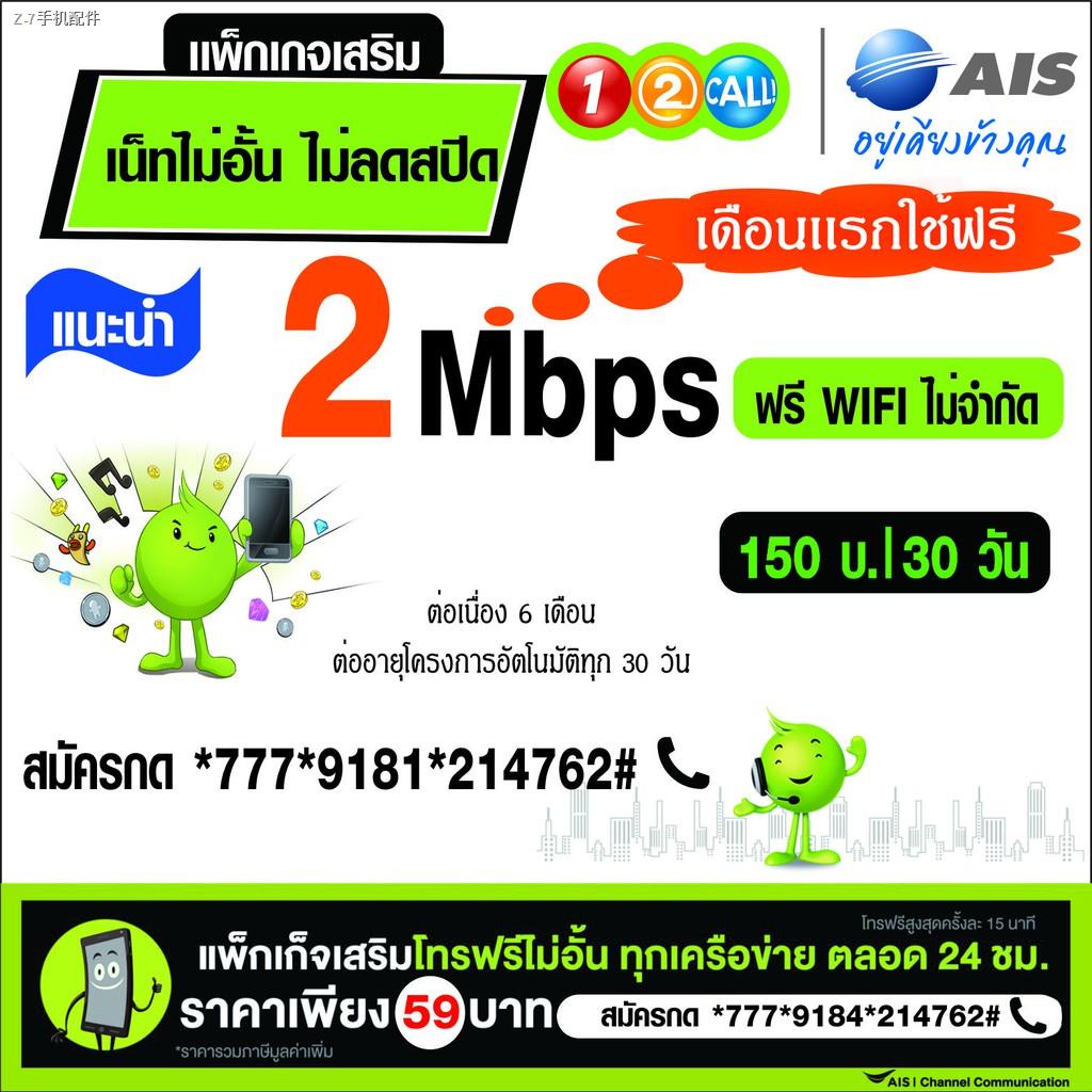 ❀‼️ซื้อ1 แถม1🔥โทรฟรีทุกค่าย📞Ais ซิมเน็ตโคตรเทพ 4mbps 10mbps เอไอเอส วันทูคอล บัตรเติมเงิน