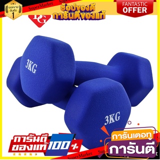 Dumbbell Dumbbell Rubber Dumbbell 3 Kg Twin Pack Model Dumbbell with rubber coating comfortable grip Softer than steel d