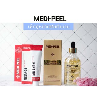 Medipeel ครีมลดฝ้า กระ เซรั่มบำรุงผิวหน้า สุดฮอตของเกาหลี