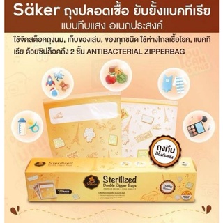 Saker Sterilized Double Zipper Bags ถุงปลอดเชื้อทึบแสง 10pcs.