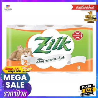 กระดาษชำระ ZILK DOUBLE ROLL แพ็ค6TOILET TISSUE ZILK DOUBLE ROLL PACK 6