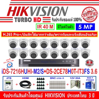 Hikvision ชุดกล้องวงจรปิด 5MP รุ่น DS-2CE78H0T-IT3FS 3.6(16)+DVR รุ่น  iDS-7216HUHI-M2/S (1)+อุปกรณ์ชุด 4H2JBP/AC