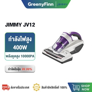 JIMMY JV12 Anti-mite Vacuum Cleaner เครื่องดูดไรฝุ่น แรงดูด กำจัดไรฝุ่นด้วยแสง 99.99%