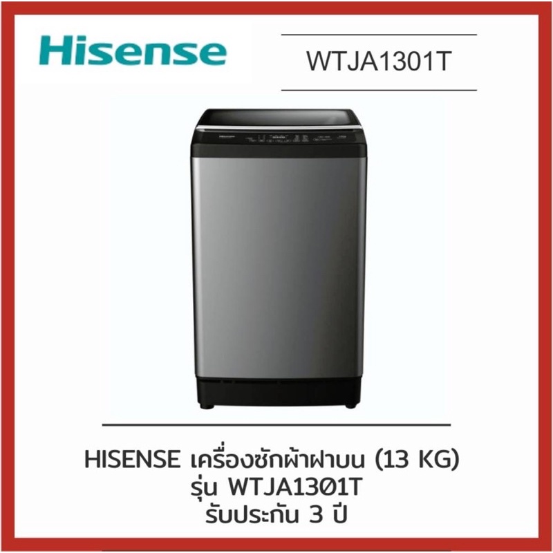 HISENSE เครื่องซักผ้าฝาบน (13 KG) รุ่น WTJA1301T
