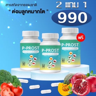 P-PROST ดูแล ต่อมลูกหมากโต ฉี่เล็ด   ฉี่กระปิดกระปอย ส่งฟรี