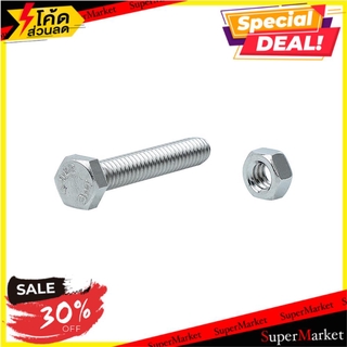 ✨Sale✨ สกรูหัวหกเหลี่ยม 1/4 นิ้วX1-1/2 นิ้ว 5ชุด ช่างมืออาชีพ HEX MA SCREW SP 1/4"X1-1/2" 5 SET สกรู, น๊อตและแหวน