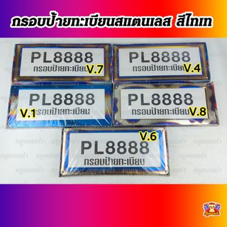 กรอบป้ายทะเบียน, กรอบป้าย, ป้ายทะเบียน ไทเท รถยนต์ 1 คู่ (PL)