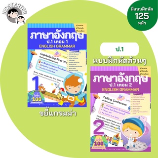 ภาษาอังกฤษป.1 แบบฝึกหัด ภาษาอังกฤษ เด็ก ภาษาอังกฤษป.1 ประถม คำศัพท์ ป1 ป2 ป3 ป.1 ป.2 ป.3 SCH