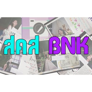 สคส ปีใหม่ 2021 BNK48