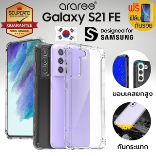 (แถมฟิล์ม) เคส araree FLEXIELD สำหรับ Samsung Galaxy S21 FE