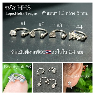 (HH3) จิวปีกหู Minimal Stainless Steel 316L  จิวเกือกม้า จิวจมูก จิวสนตะพาย จิวสแตนเลส 1 pc. จิวคิ้ว จิวปาก