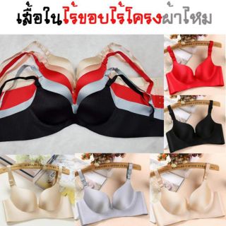 เสื้อในผ้าไหม ไร้ขอบ ไร้โครง