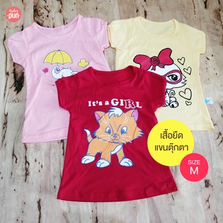 เสื้อยืดสกรีนแขนตุ๊กตา SIZE M //1-2ปี//