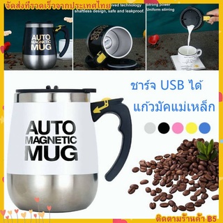 แก้วชงอัตโนมัติ Self Stirring Mug ถ้วยกวนแบบชาร์จ USB แก้วมักคนอัตโนมัติ แบบแม่เหล็ก ชาร์จไฟได้ สําหรับคนกาแฟ นม ช็อคโกแ