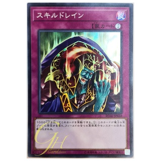 [RC02-JP048] Skill Drain (Super Rare)