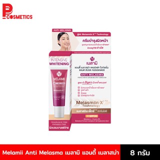 Melamii Anti Melasma เมลามิ แอนตี้ เมลาสม่า ครีมทาฝ้า ลดฝ้า ฝ้าแดด 8 กรัม