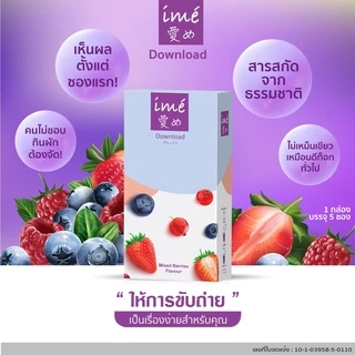 💥1Free1 💥| ime' Download Mixed Berries Flavor ดีท็อกซ์ ลำไส้ | กล่องละ 5 ซอง