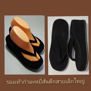 รองเท้ากำมะหยี่หูหนีบสายเล็กใหญ่ส้นตึก(หน้า1.5"หลัง2.5")