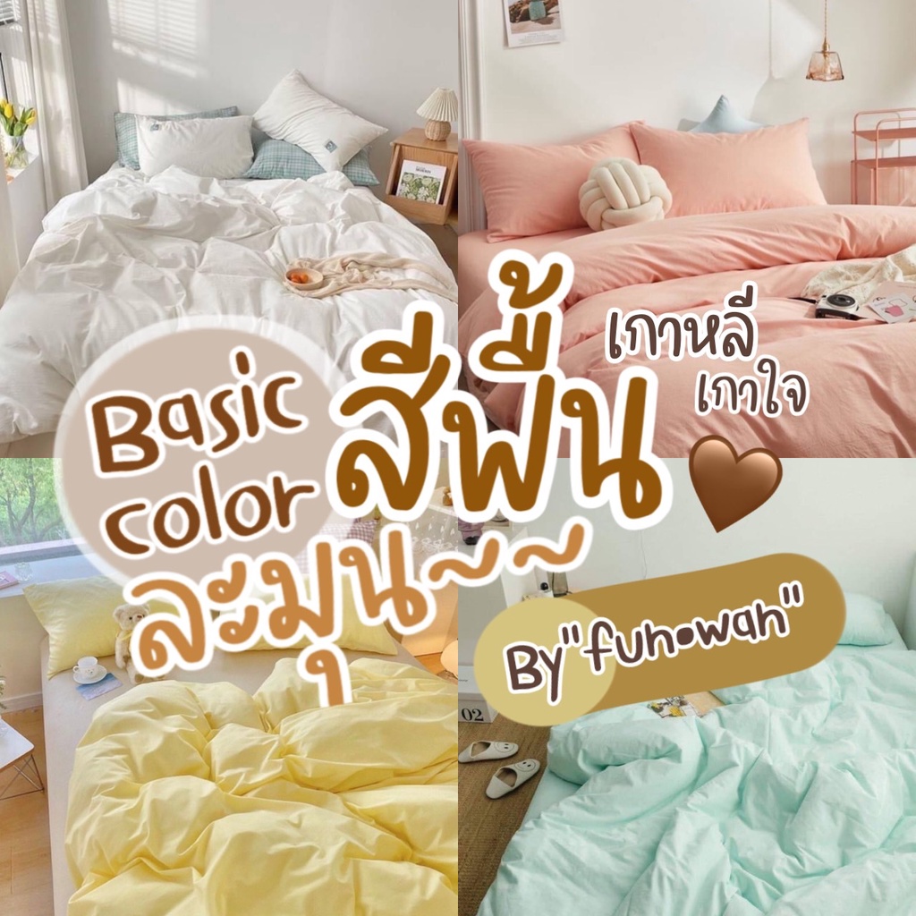 ผ้าปูที่นอน พร้อมผ้านวม ชุดเครื่องนอน ครบเซ็ต 6 ชิ้น มีขนาด 3.5-5- 6ฟุต