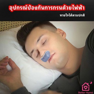 อุปกรณ์ป้องกันการกรน  หายใจสบาย ลดอาการนอนกรน ปรับปรุงการนอนหลับ anti-snoring device