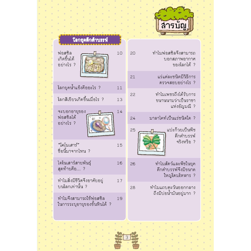 Expernet หนังสือ 100% ฉลาดชัวร์ ! เพิ่มพลังความฉลาดให้สมอง - รูปที่ 2