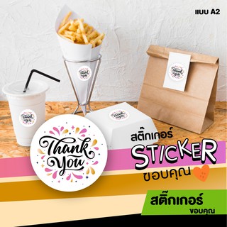 สติ๊กเกอร์ขอบคุณ💖 Thank you Sticker รุ่น 2 (Version 2)💞  1 แผ่น 48 ดวง ติดบรรจุภัณฑ์ไดคัทพร้อมใช้ กันน้ำ 100%